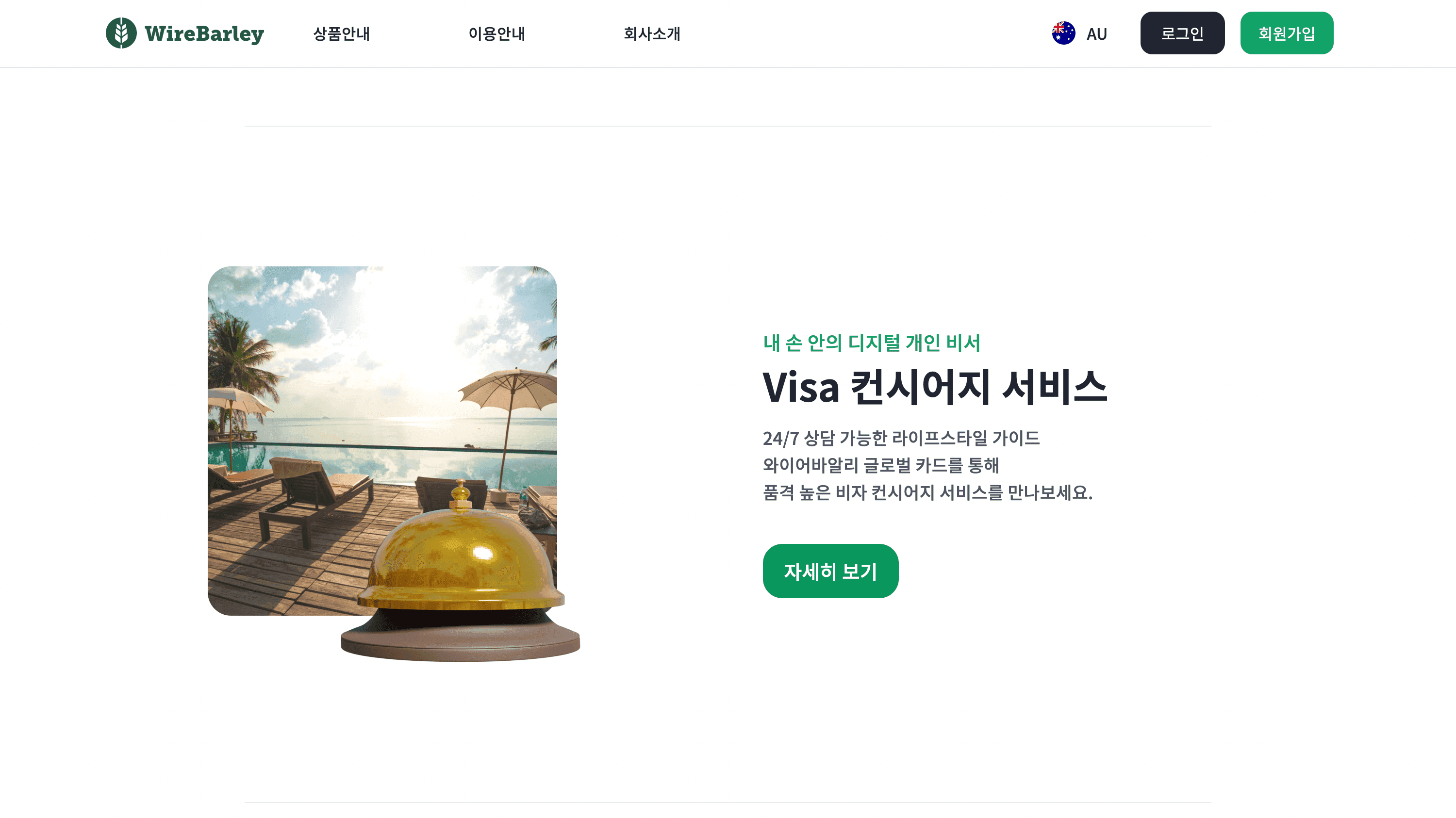 글로벌 카드 소개 페이지 개발 스크린샷 7