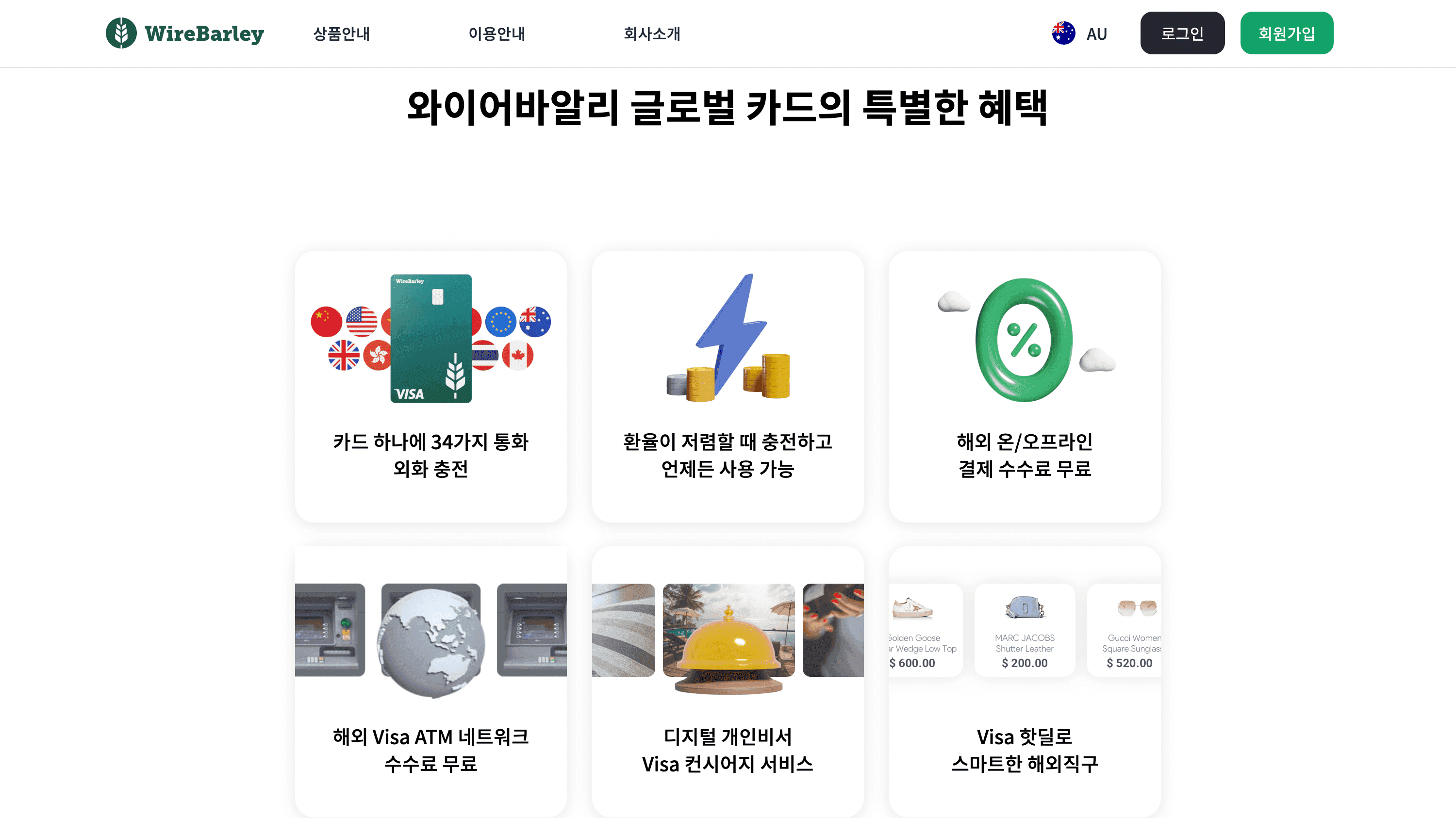 글로벌 카드 소개 페이지 개발 스크린샷 4