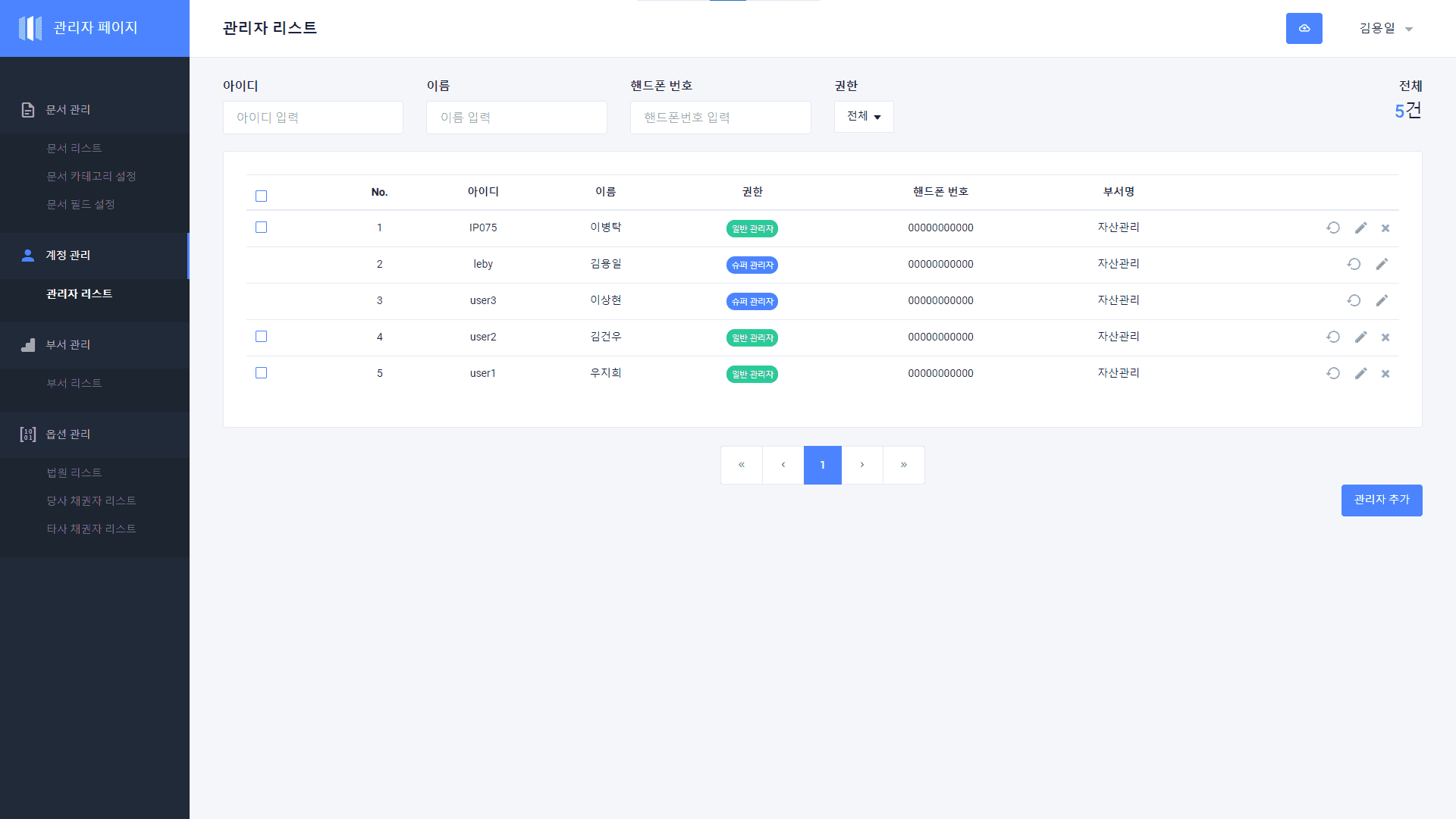 법원문서 OCR 뷰어 및 백오피스 개발 스크린샷 7