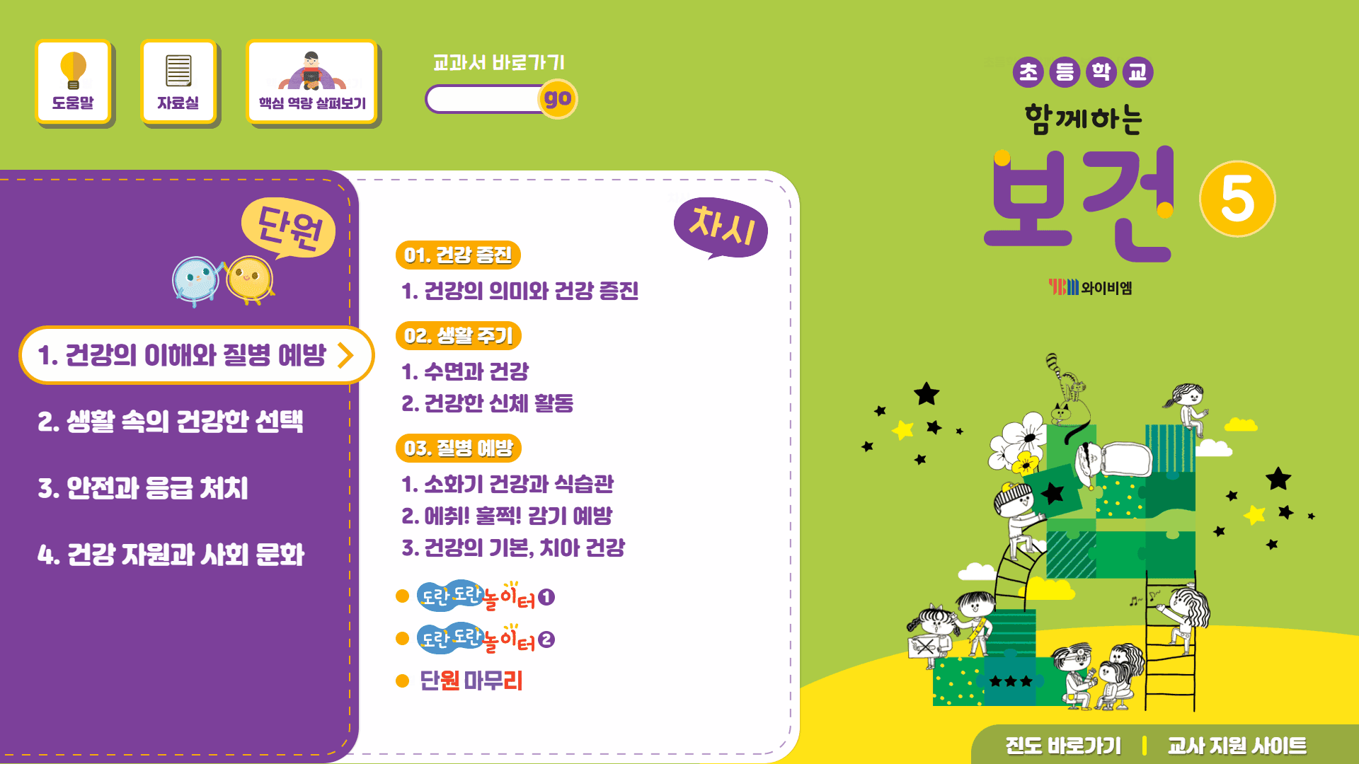 Y클라우드 교과서 뷰어 PC → WEB 포팅 개발 스크린샷 1