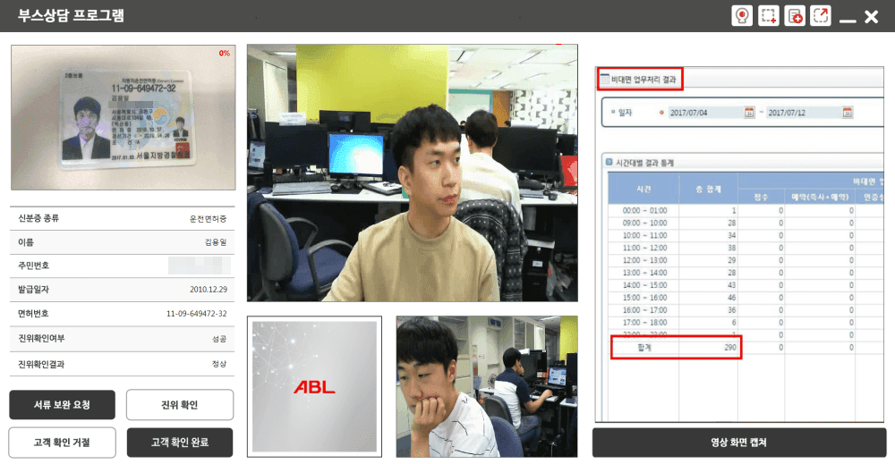 화상 상담 시스템 개발  스크린샷 3