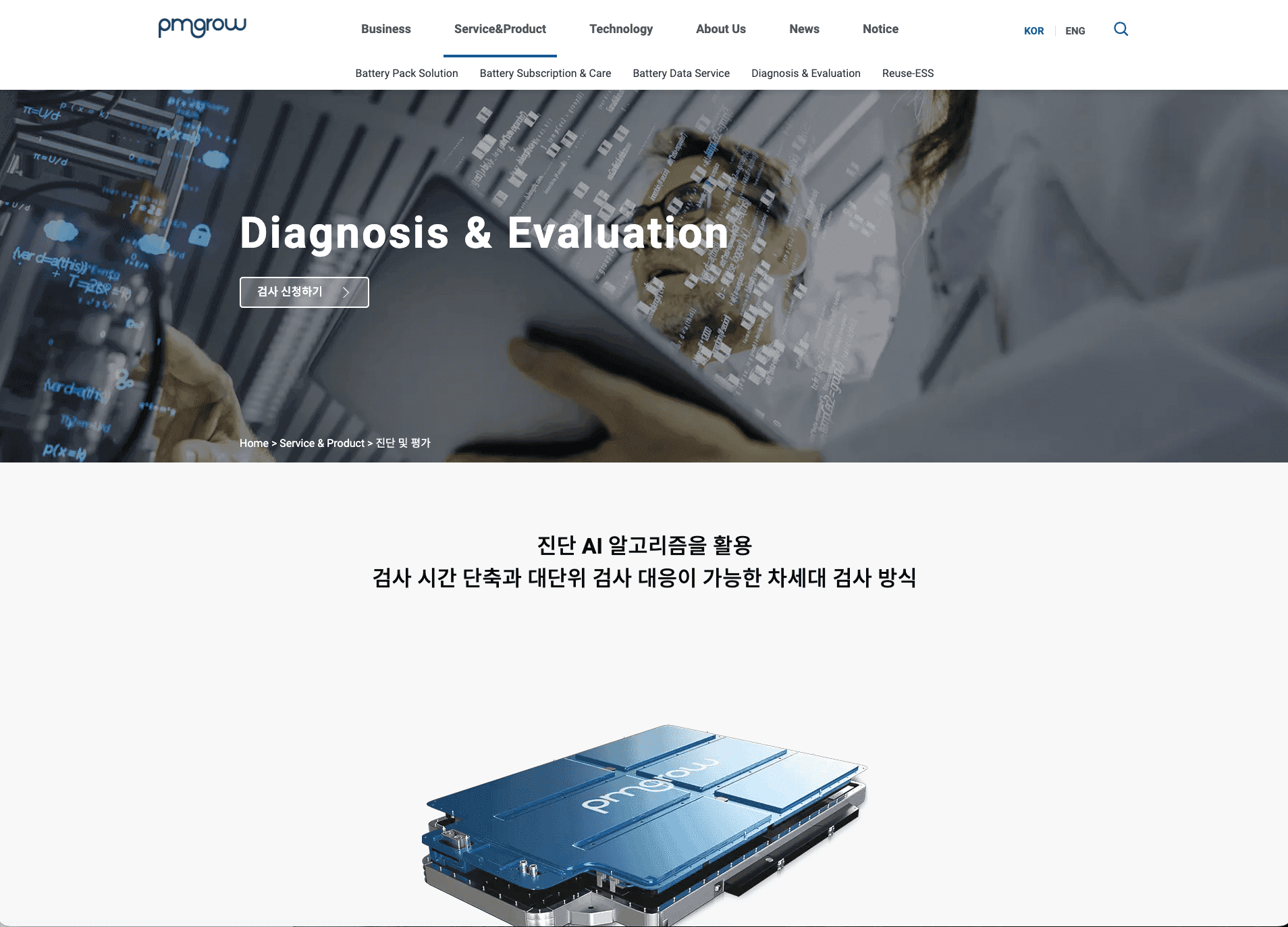 피엠그로우 자사 홈페이지 리뉴얼 개발 스크린샷 7