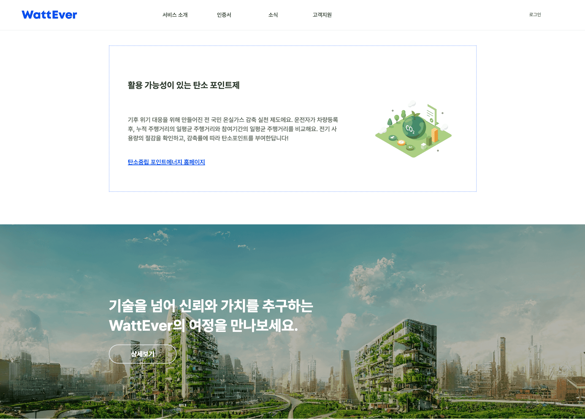 WattEver · 배터리 잔존수명 인증 시스템 개발 스크린샷 7