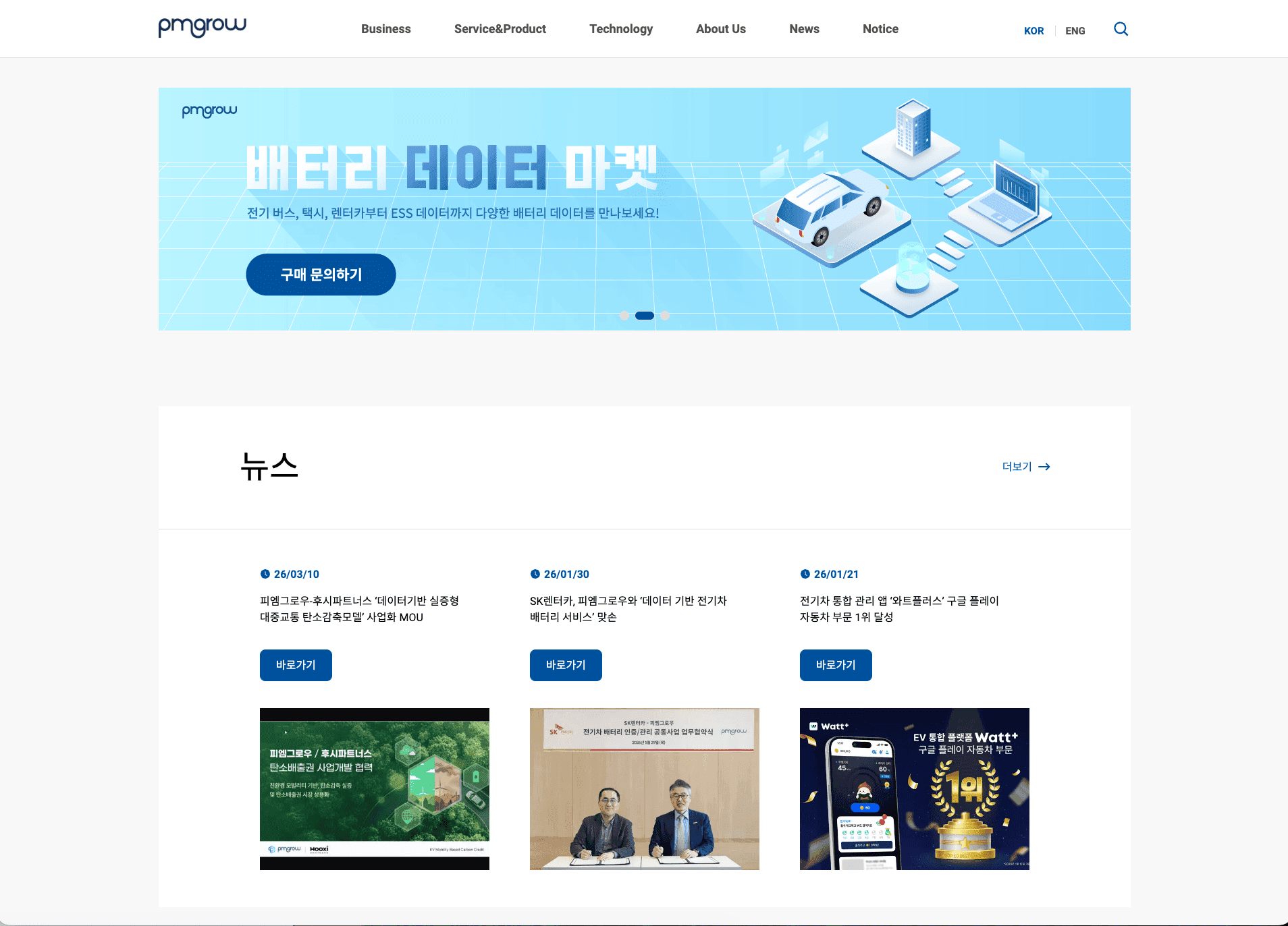 피엠그로우 자사 홈페이지 리뉴얼 개발 스크린샷 2
