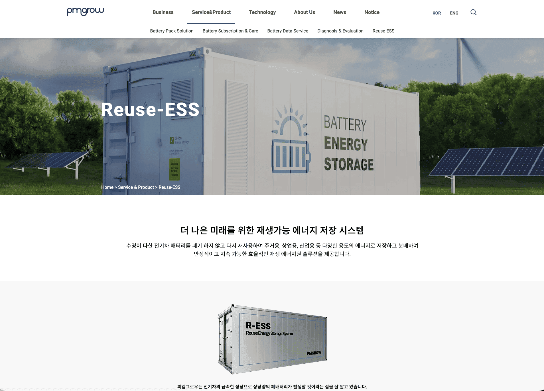 피엠그로우 자사 홈페이지 리뉴얼 개발 스크린샷 8