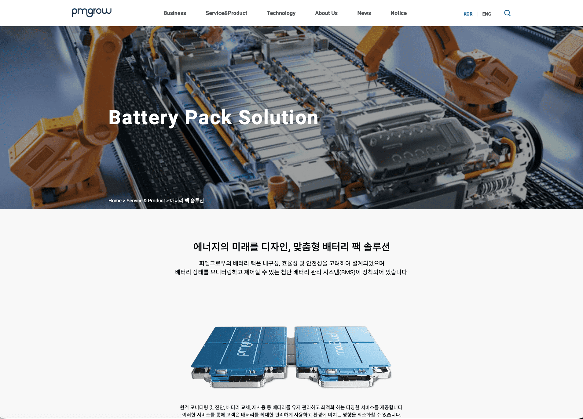 피엠그로우 자사 홈페이지 리뉴얼 개발 스크린샷 4
