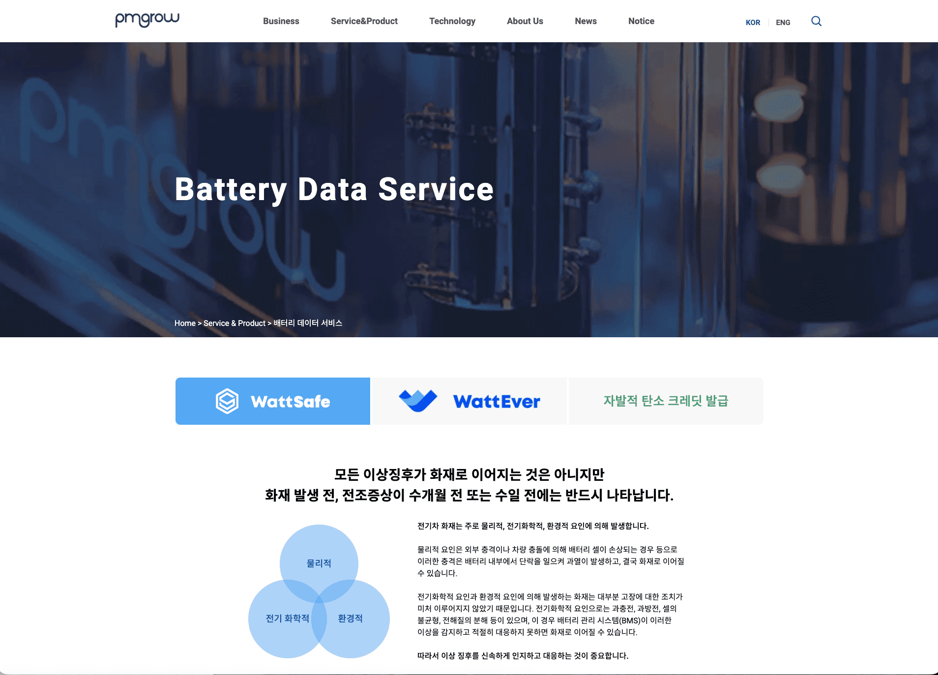 피엠그로우 자사 홈페이지 리뉴얼 개발 스크린샷 6